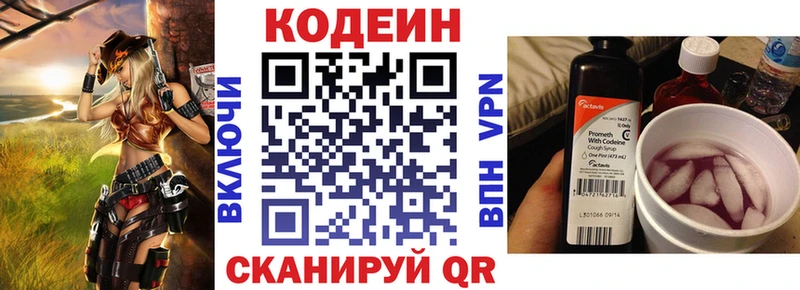 купить  цена  Сельцо  мега рабочий сайт  Codein Purple Drank 